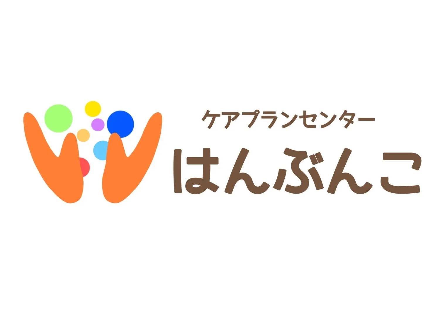 ケアプランセンター　はんぶんこ