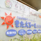 当社を知る